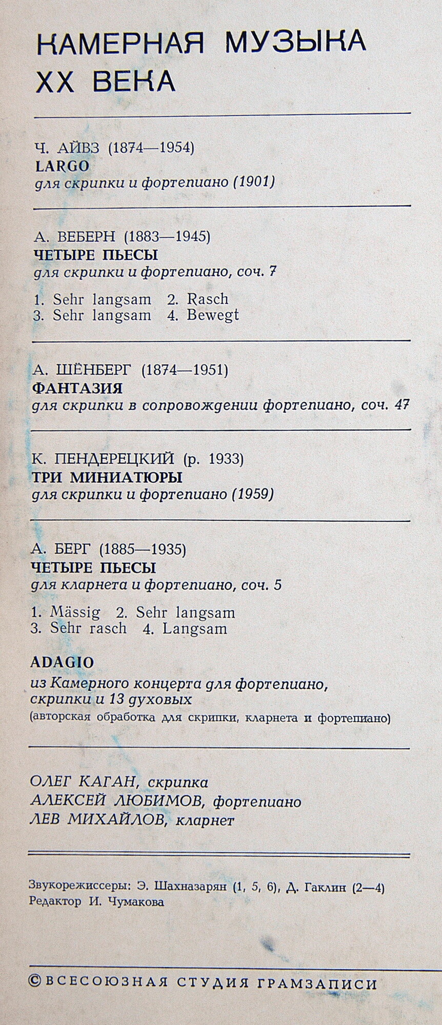 Камерная музыка ХХ века