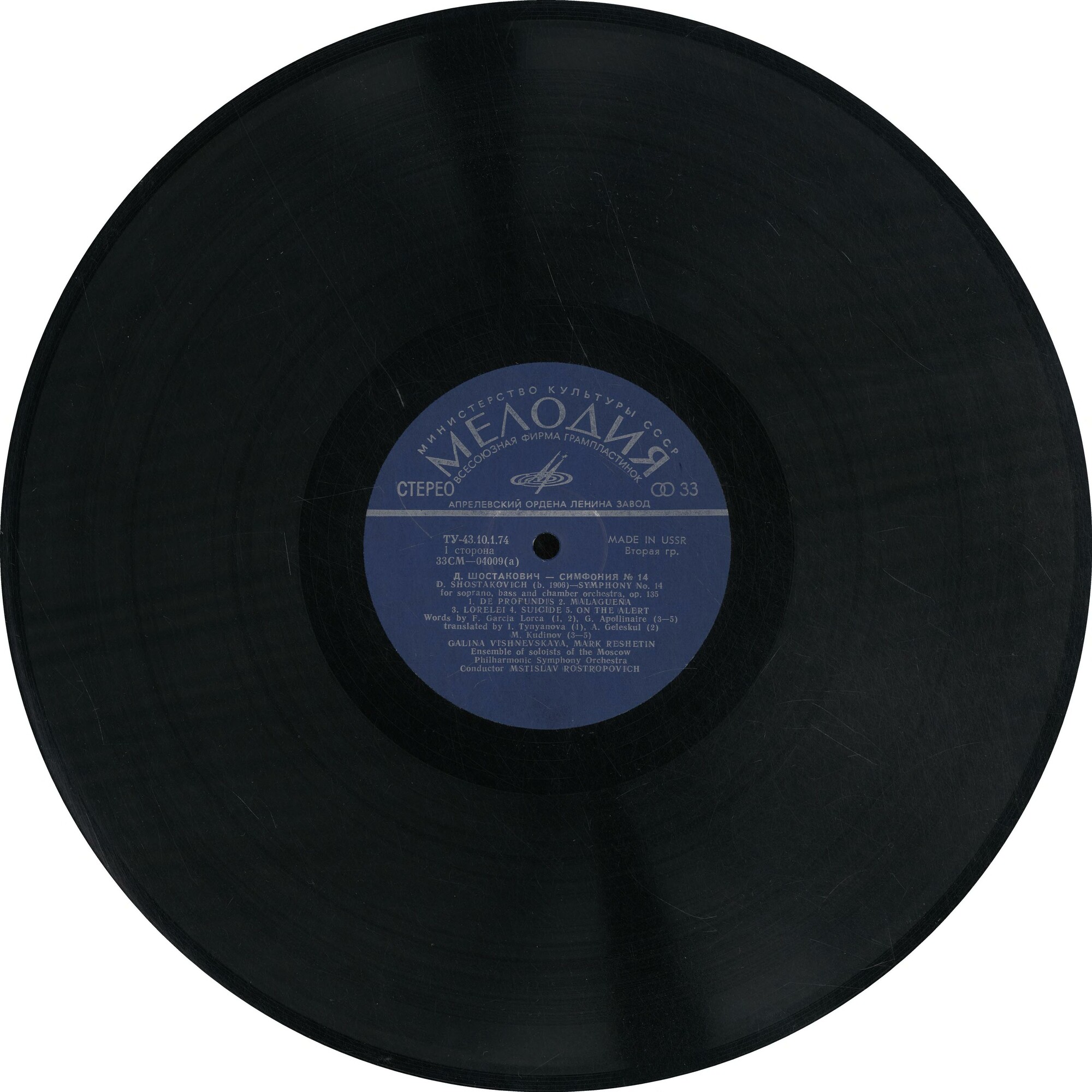 Д. ШОСТАКОВИЧ (1906-1975). Симфония № 14 - Г. Вишневская, М. Решетин, М. Ростропович