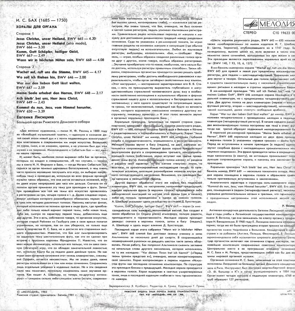 И. С. БАХ. Хоралы для органа (Е. Лисицина)