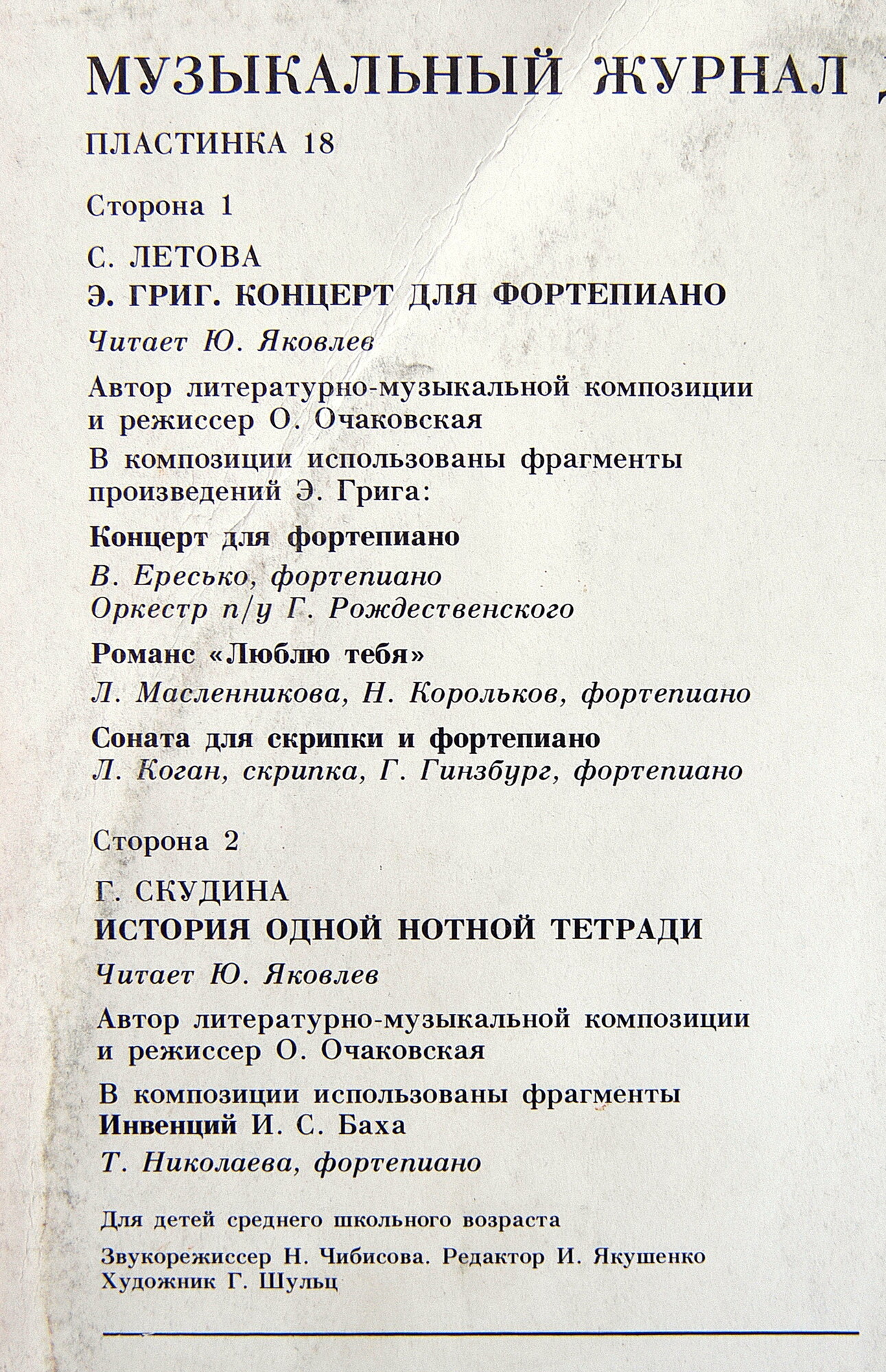 Музыкальный журнал для школьников (пластинка 18)