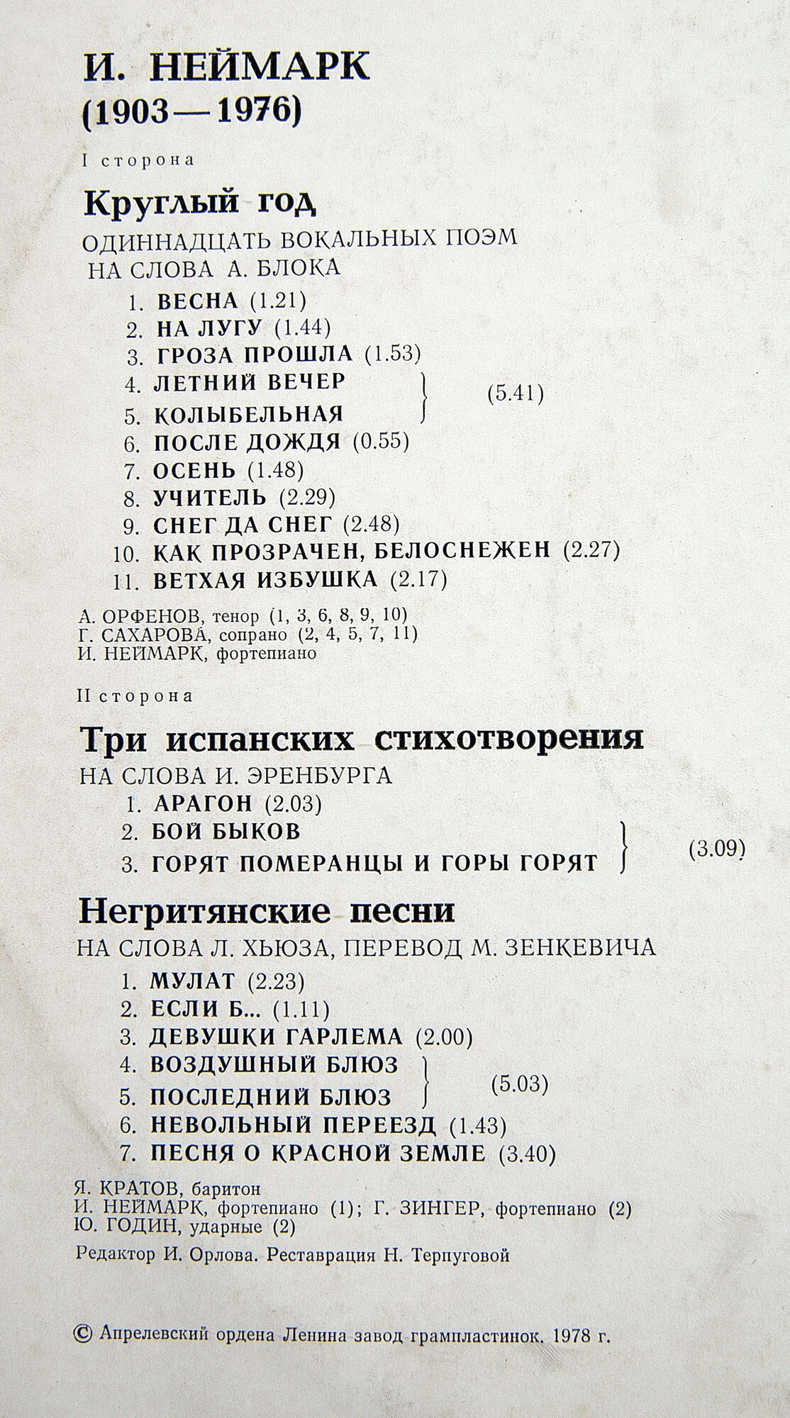 И. НЕЙМАРК (1903-1976): «Круглый год», одиннадцать вокальных поэм на слова А. Блока: