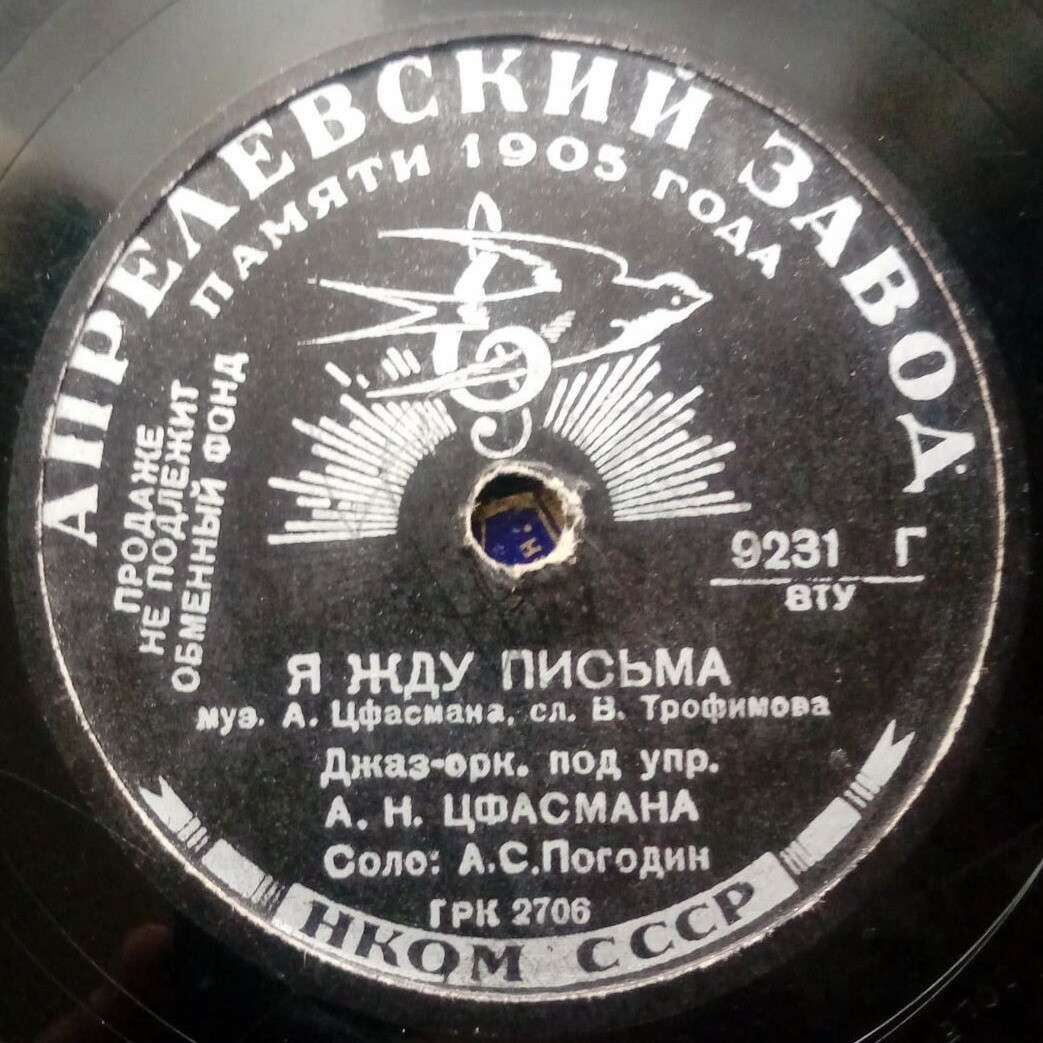 Возврата нет / Я жду письма