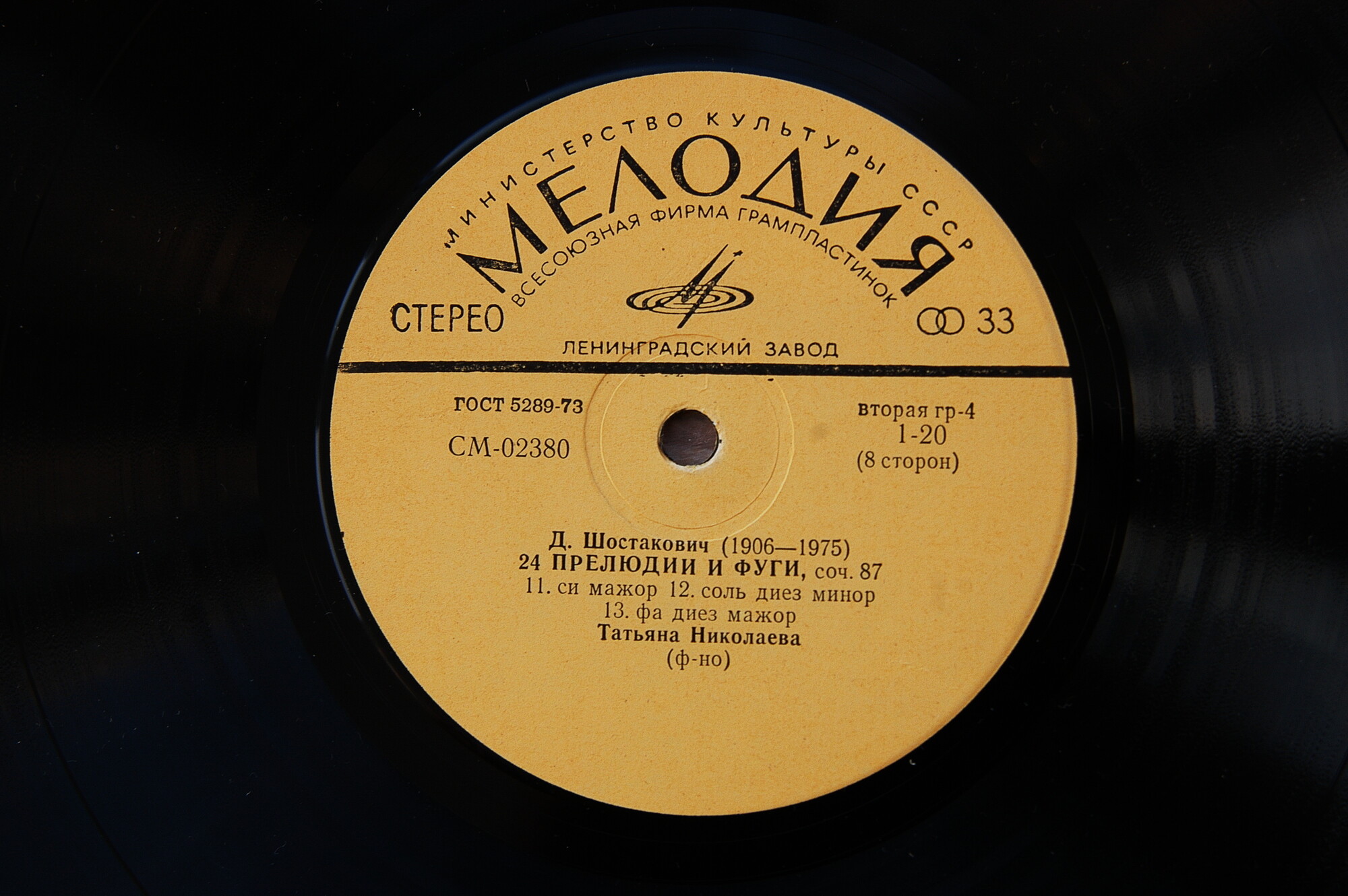 Д. ШОСТАКОВИЧ 24 прелюдии и фуги, соч. 87 (Татьяна Николаева, ф-но)