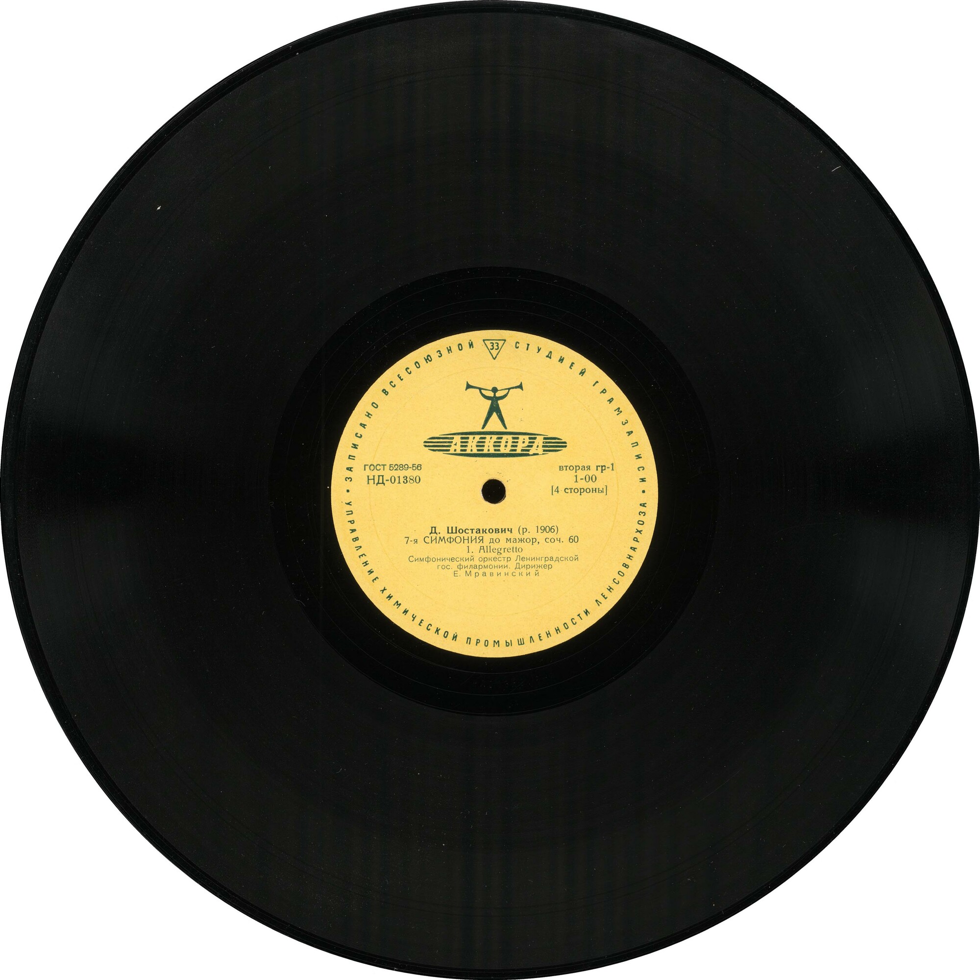 Д. ШОСТАКОВИЧ (1906–1975): Симфония № 7 до мажор, соч. 60 (Е. Мравинский)