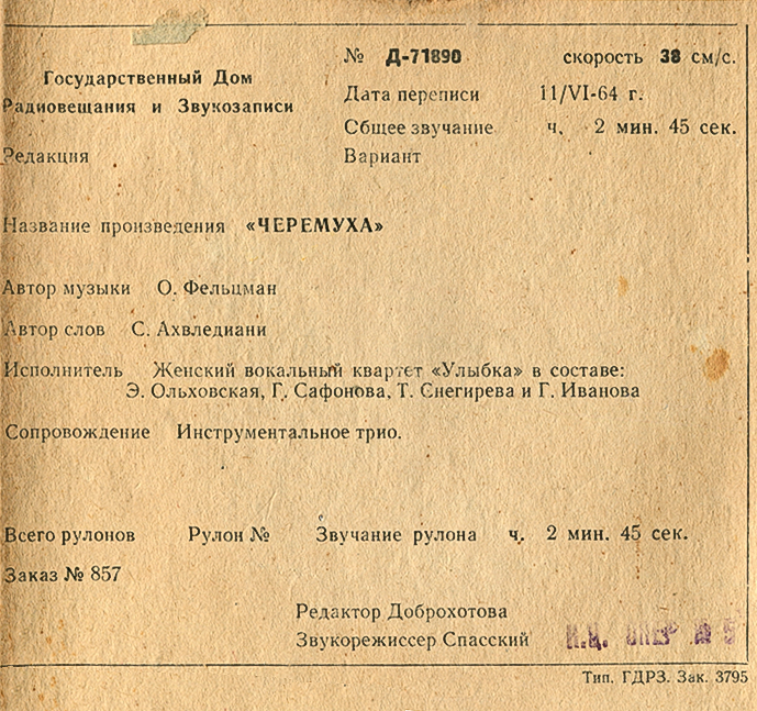 Вокальный квартет «Улыбка» - Черёмуха / Ночью белой