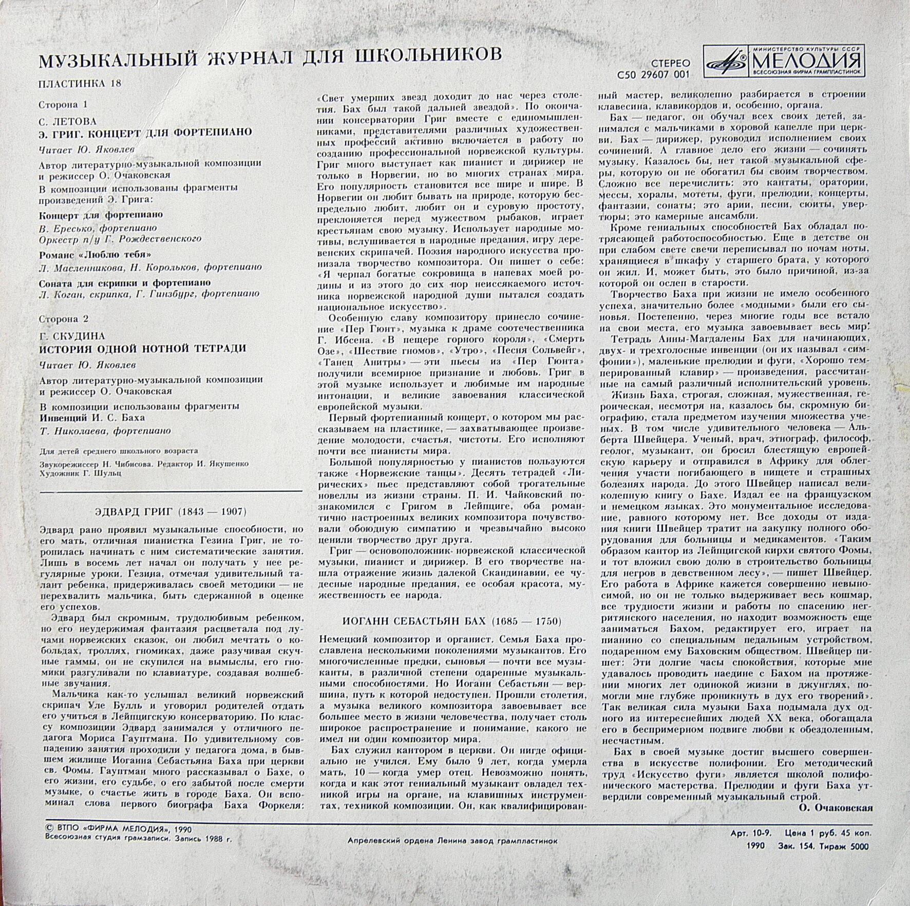 Музыкальный журнал для школьников (пластинка 18)