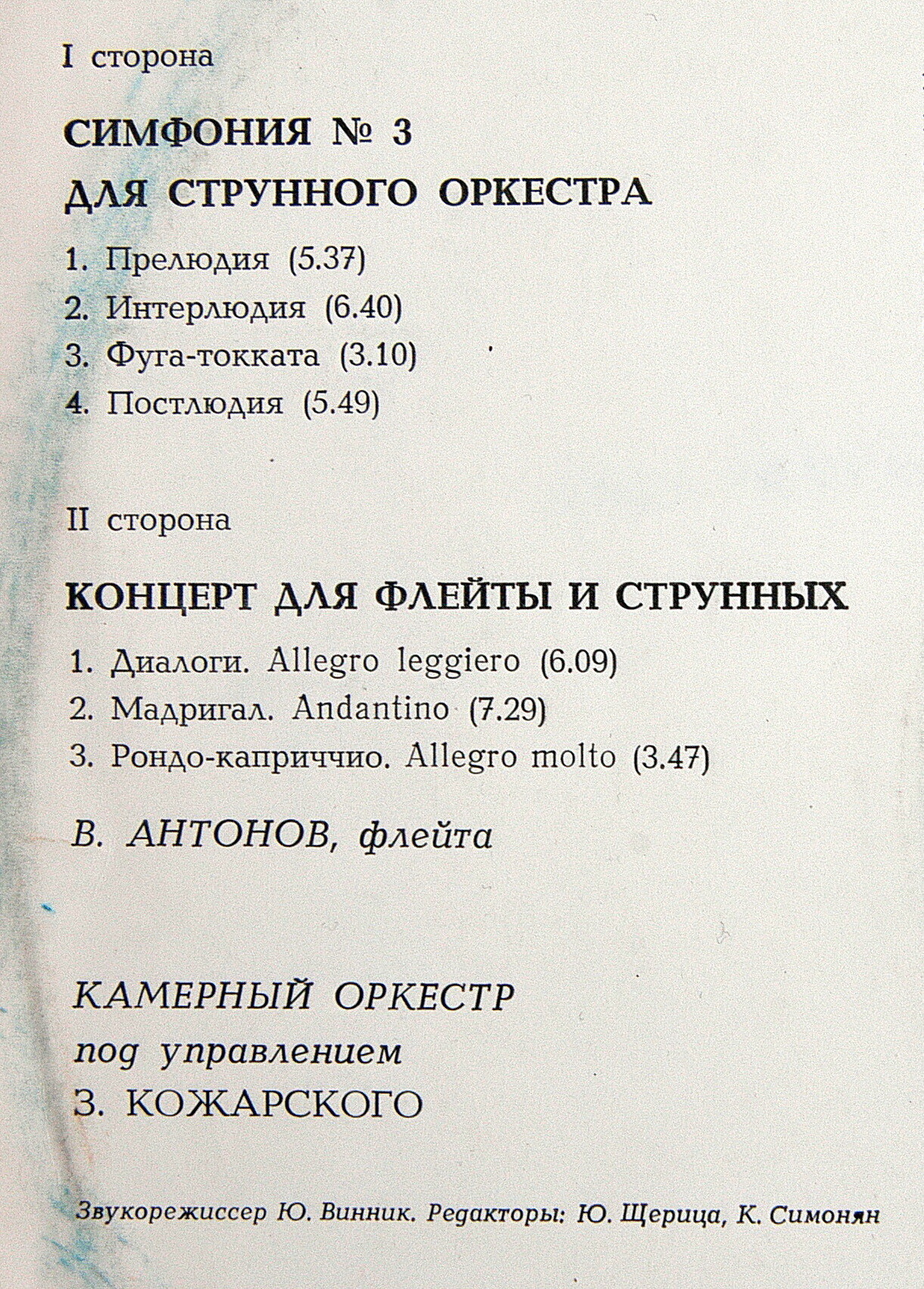 И. ШАМО (1925)
