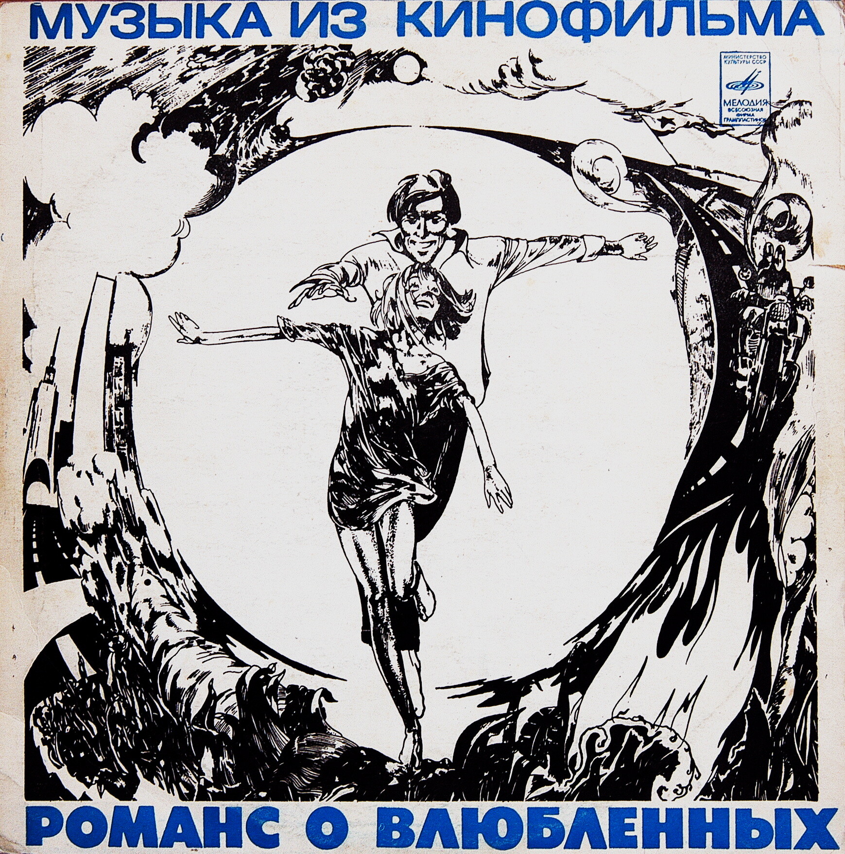 Музыка из кинофильма "Романс о влюбленных"