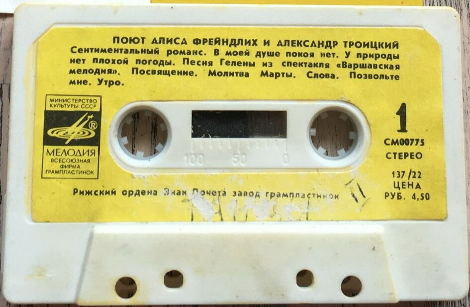 Поют Алиса Фрейндлих и Александр Троицкий