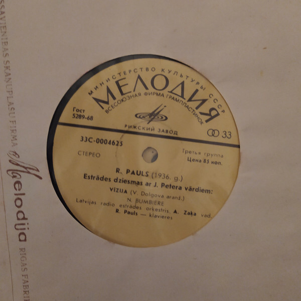 Raimonds Pauls. Jūras Balss (3 пластинки)