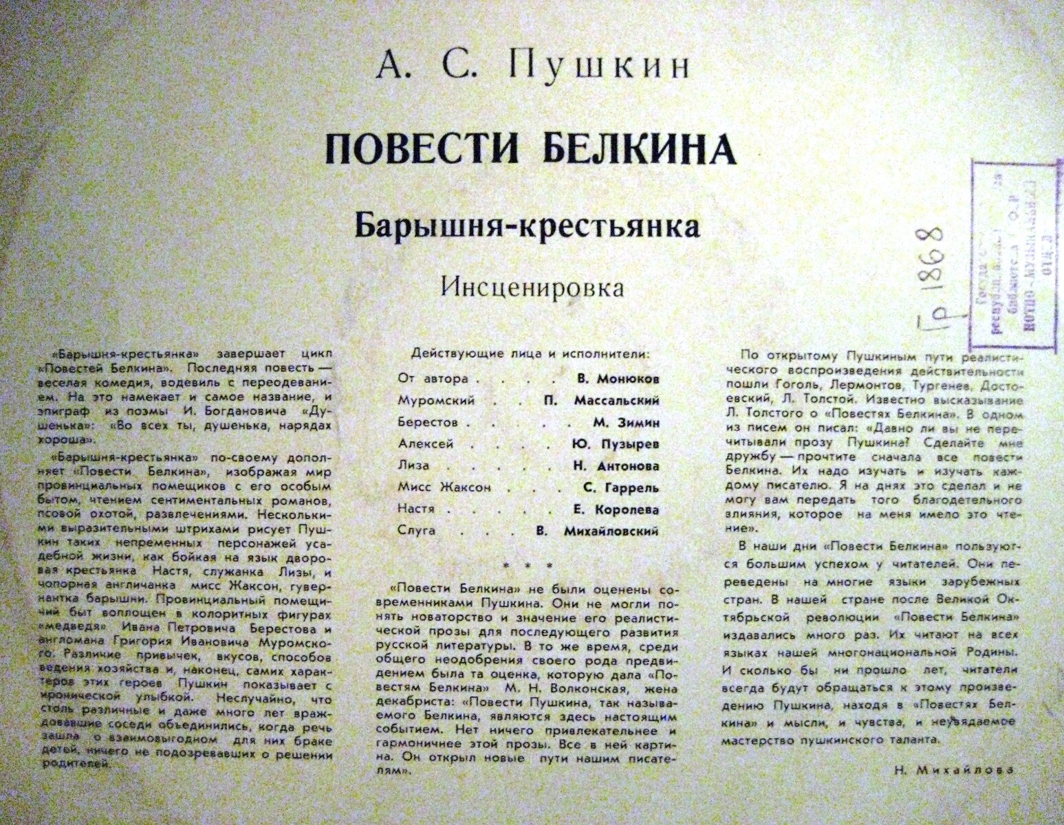А. С. Пушкин - Повести Белкина - "Барышня-крестьянка"