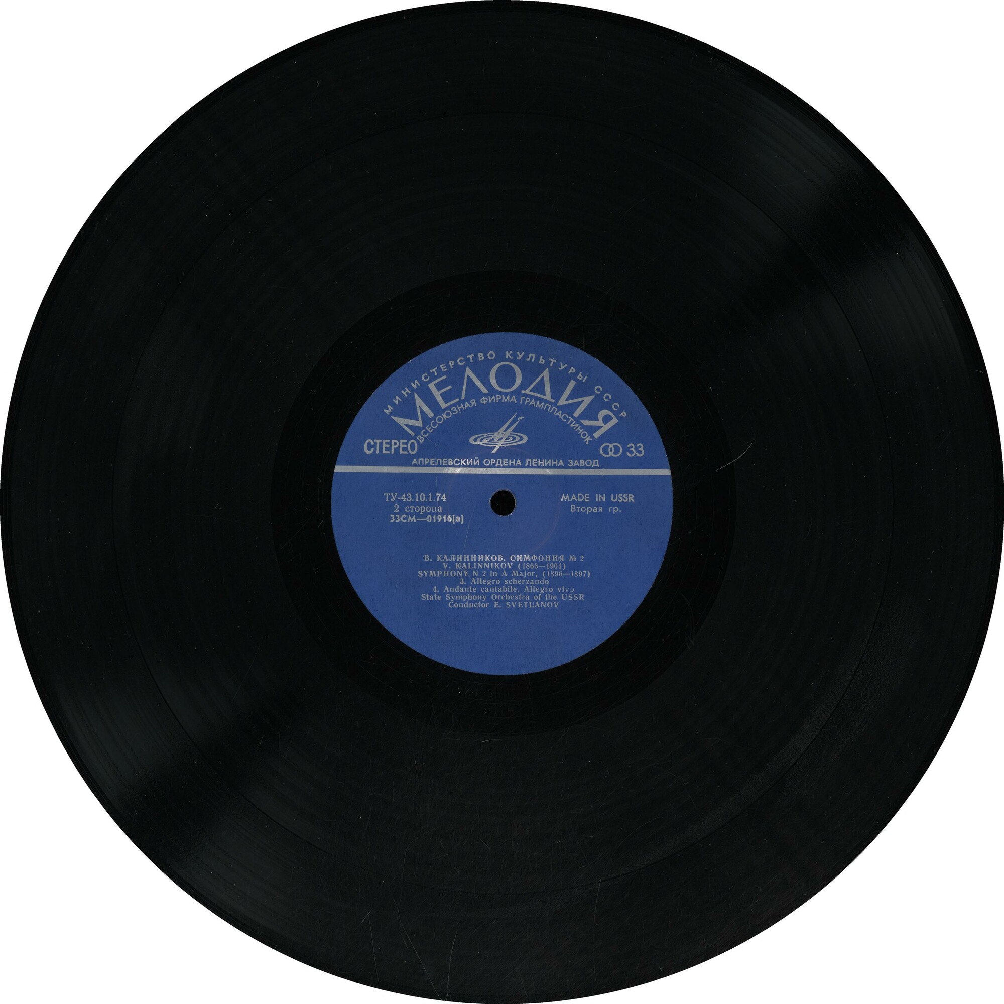 В. КАЛИННИКОВ (1866–1901): Симфония № 2 ля мажор (Е. Светланов)