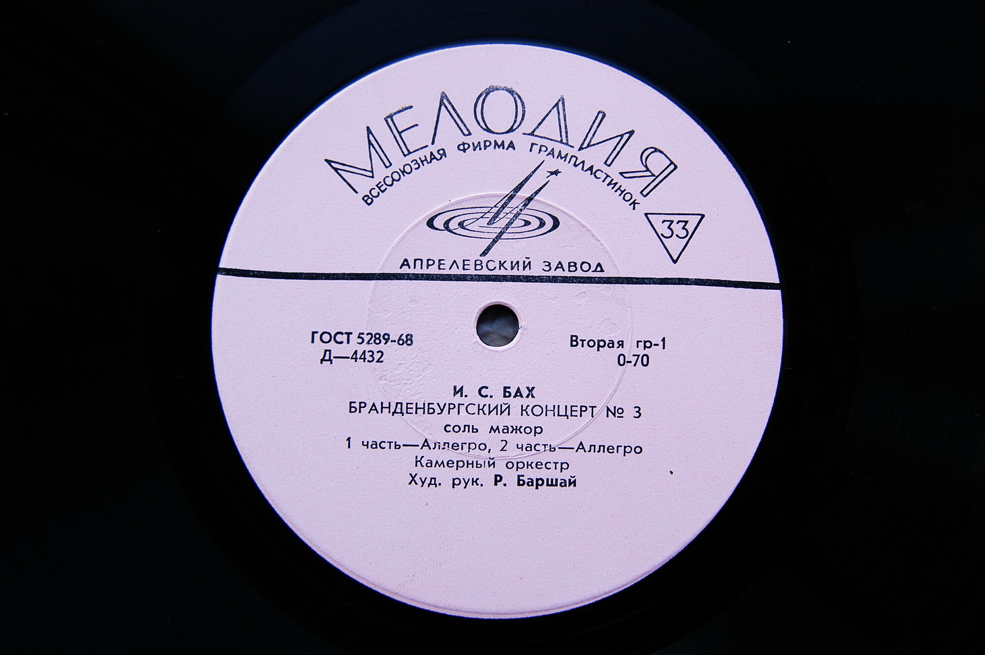 И. С. БАХ Бранденбургские концерты №№ 3, 4 (Московский камерный оркестр, Р. Баршай)