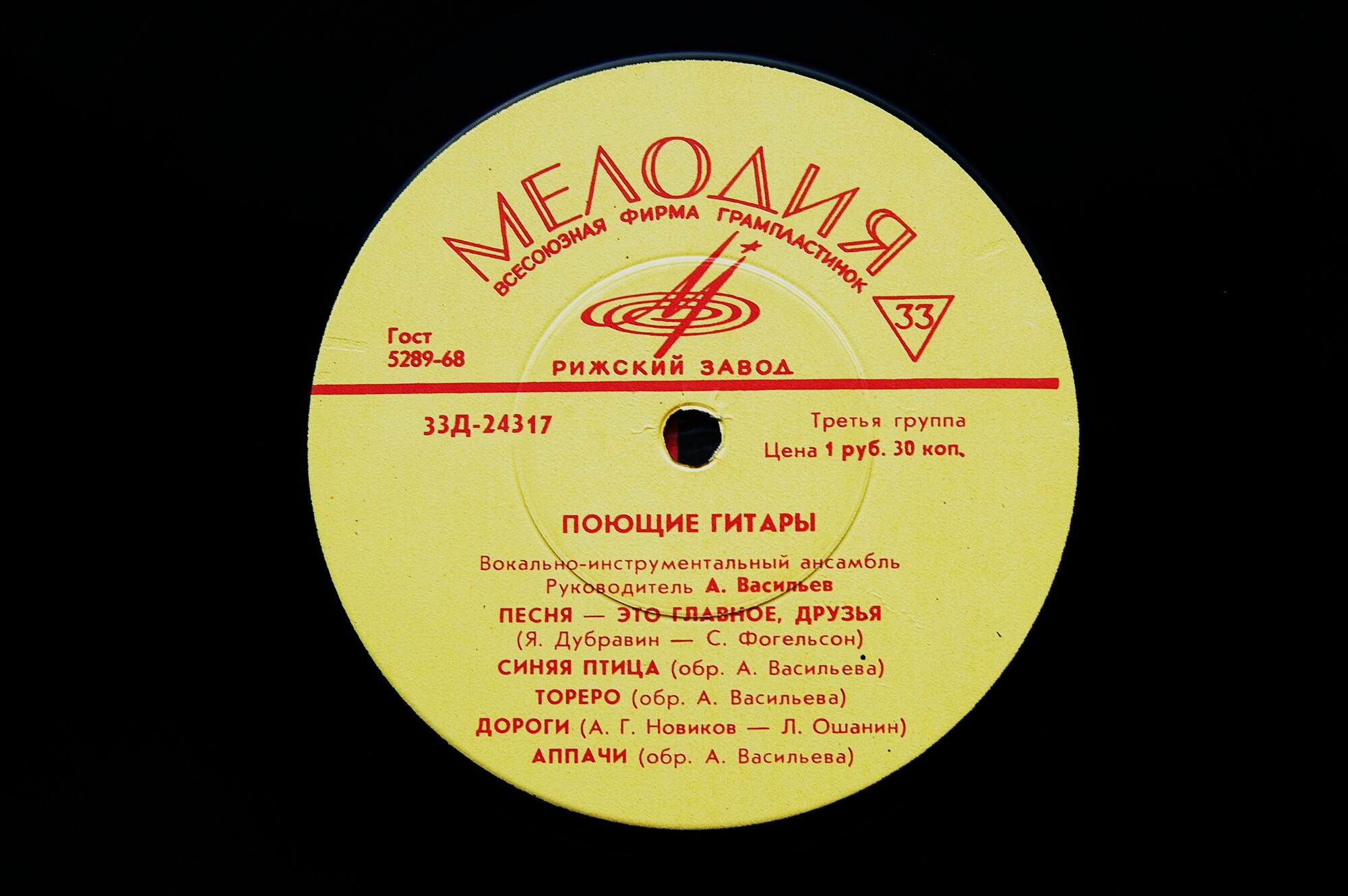 ВИА "Поющие гитары", рук. А. Васильев