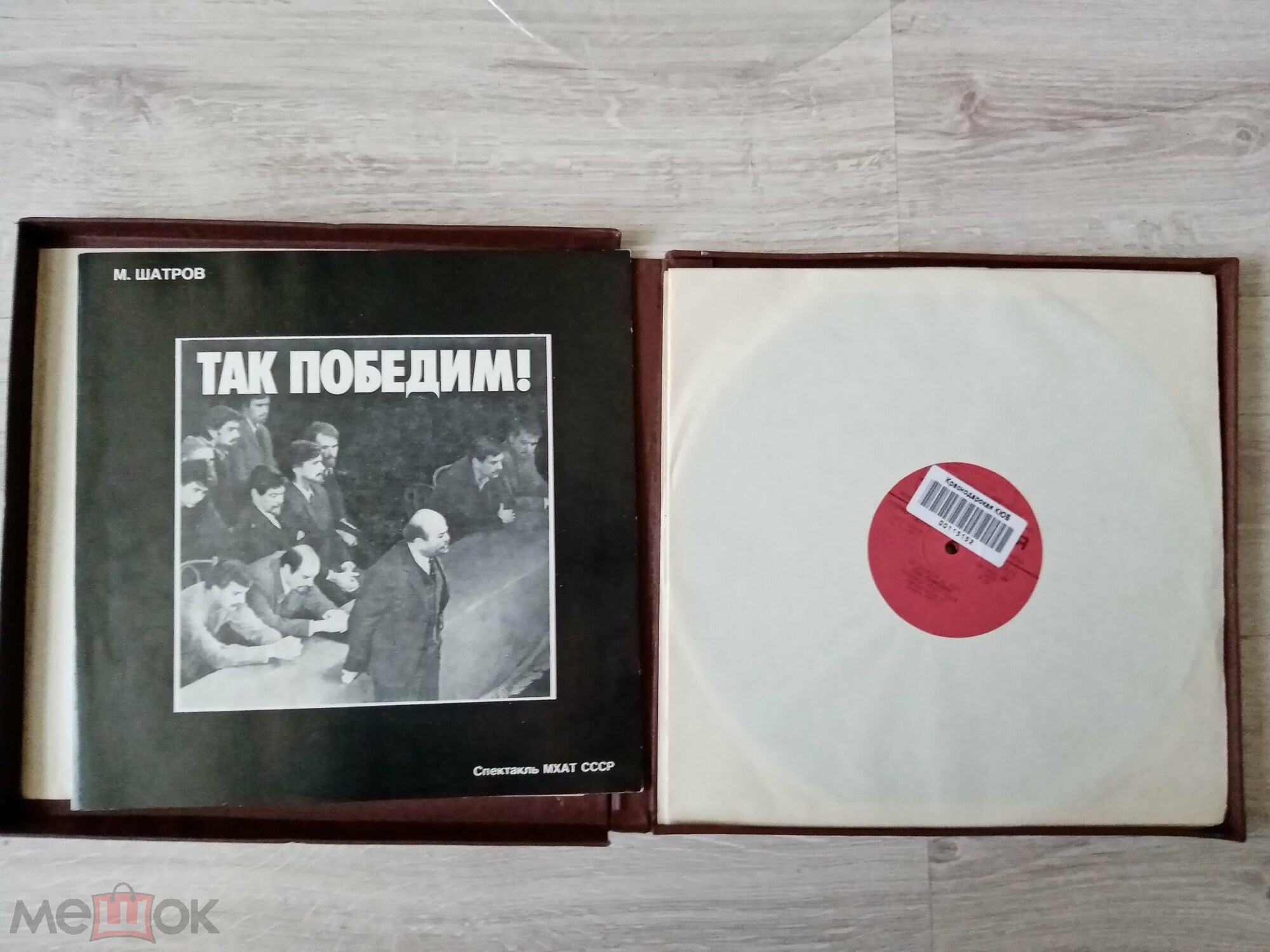 М. ШАТРОВ (1932): Так победим!