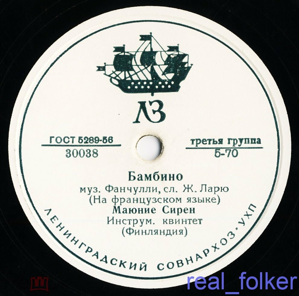 Маюние Сирен (Финляндия) - Бамбино / Песенка ковбоя