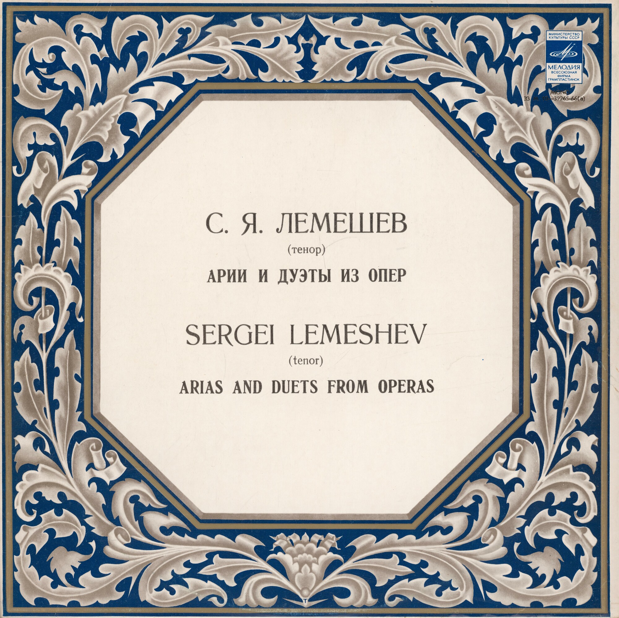 ЛЕМЕШЕВ Сергей, тенор. Фрагменты и арии из опер