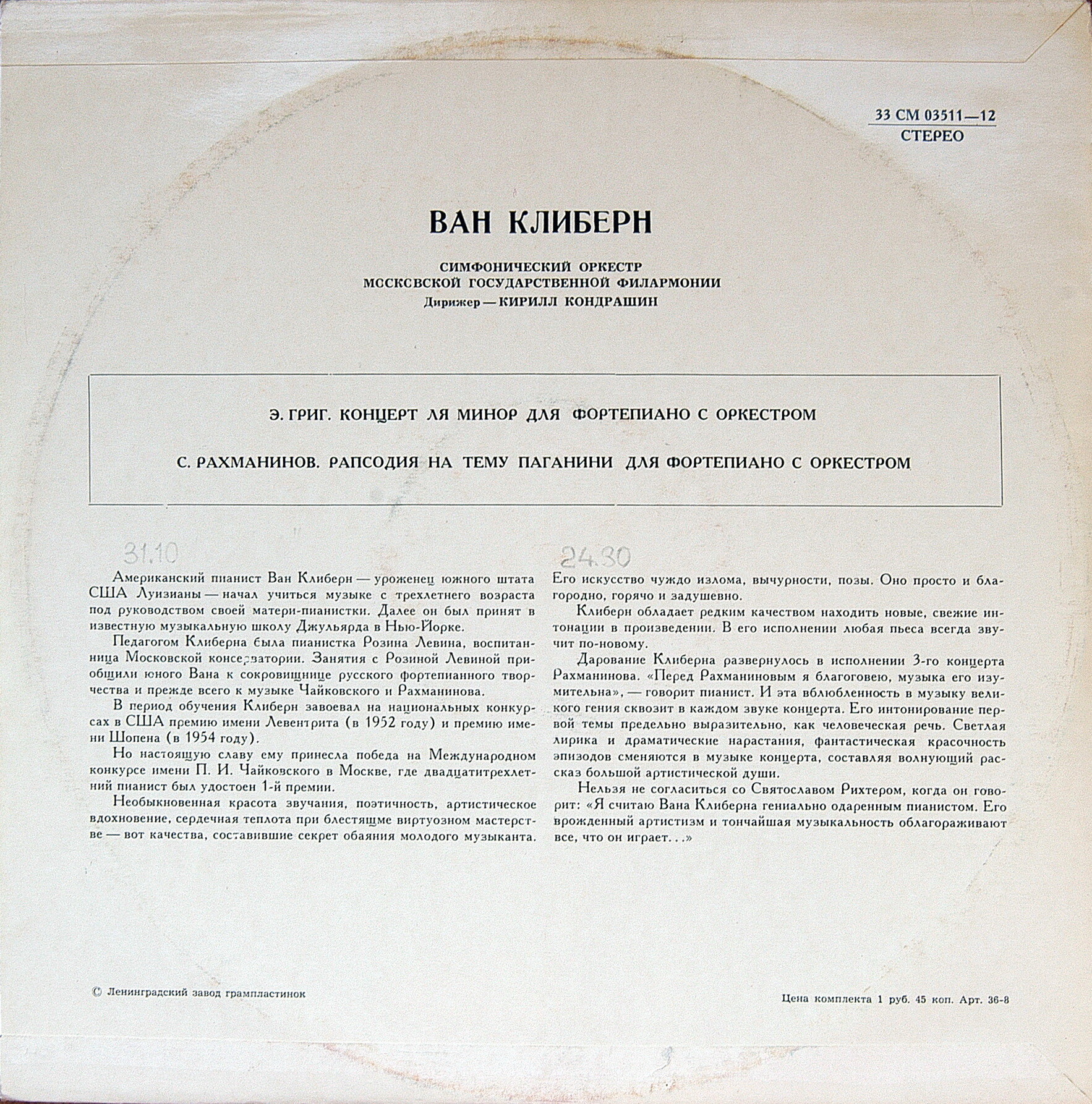 Ван Клиберн в Москве (четвертая пластинка). Григ, Рахманинов