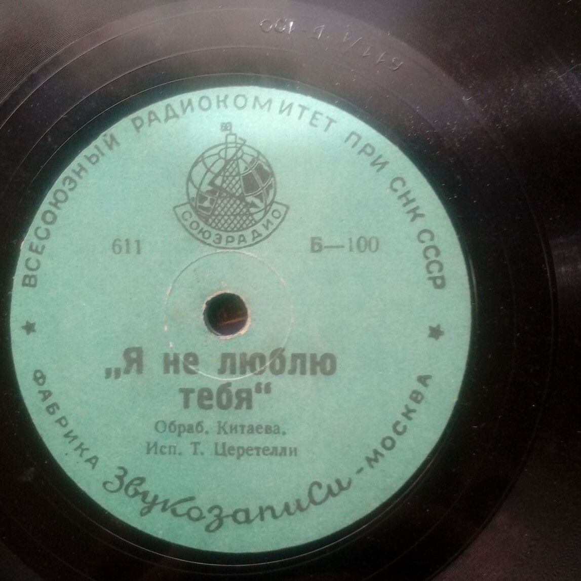 Тамара Церетели — Очи голубые / Я не люблю тебя