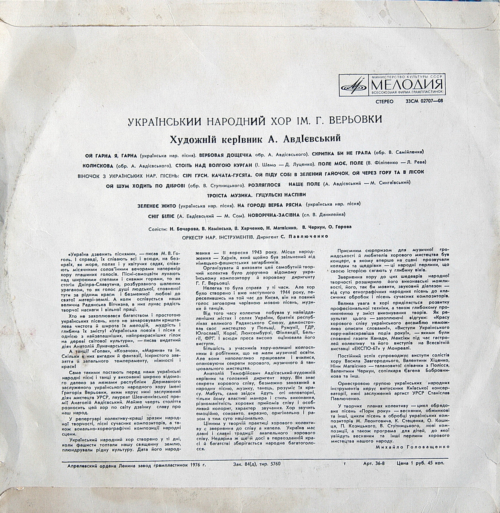 Український Народний Хор Ім. Г. Верьовки