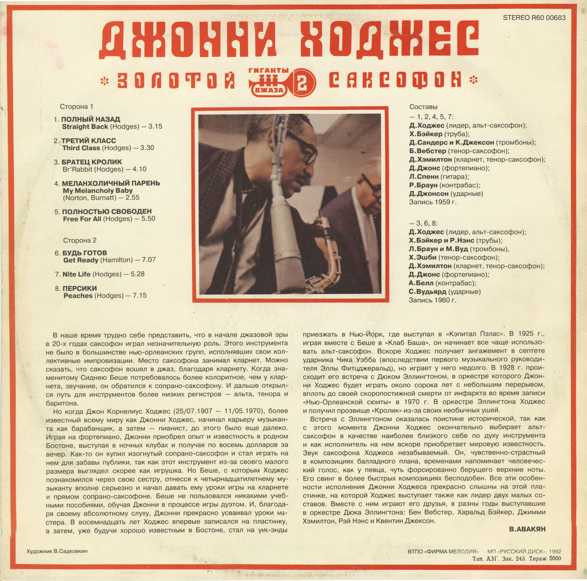 Джонни ХОДЖЕС. Золотой саксофон