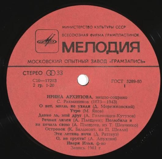 Ирина АРХИПОВА (меццо-сопрано). С. Рахманинов, романсы