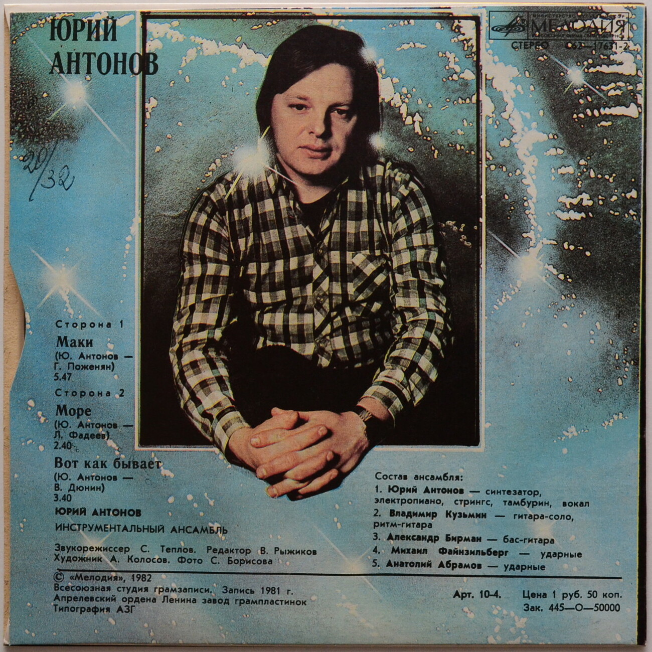 Юрий Антонов