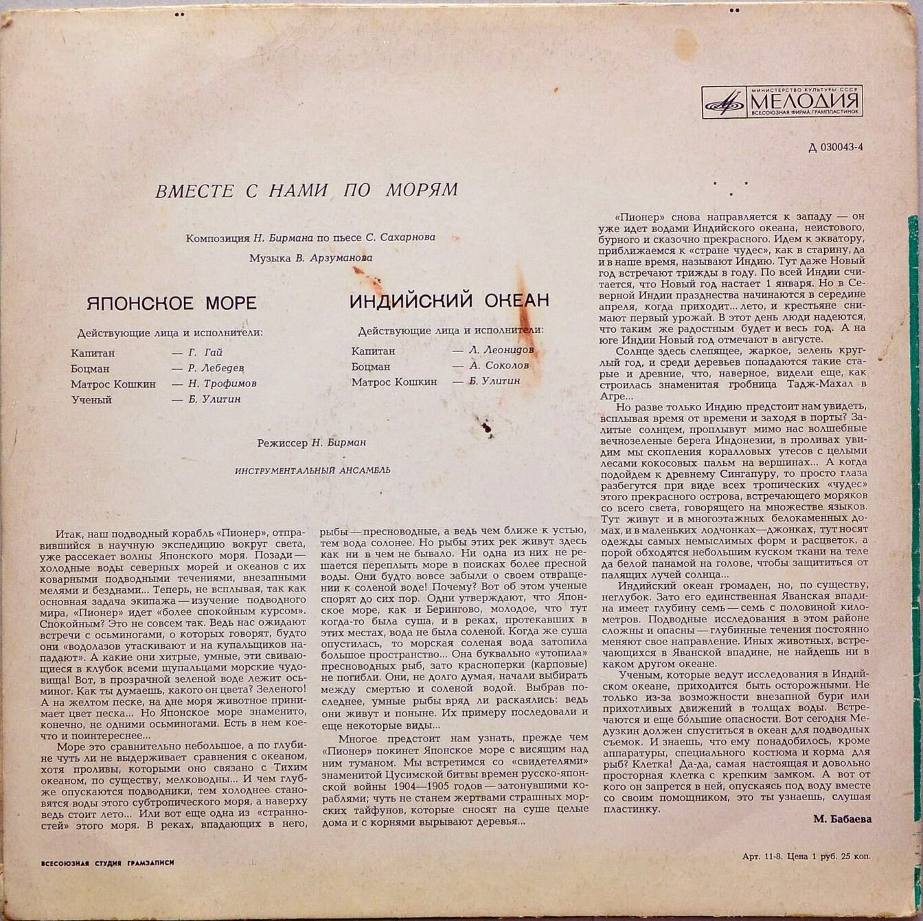 С. Сахарнов - Вместе с нами по морям (3/6)