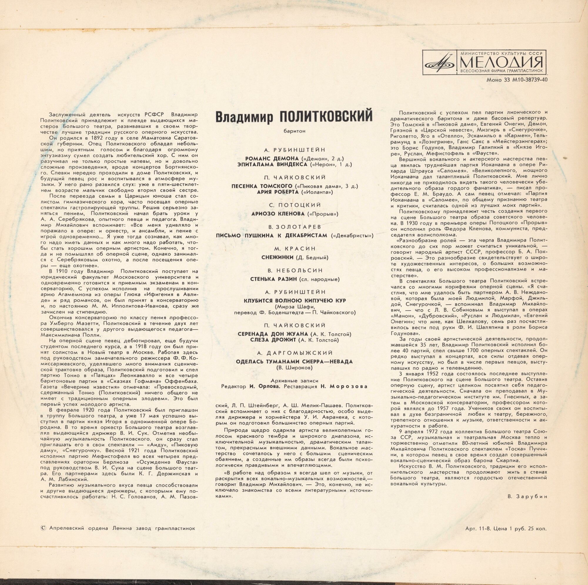 Владимир ПОЛИТКОВСКИЙ (баритон). Арии и романсы