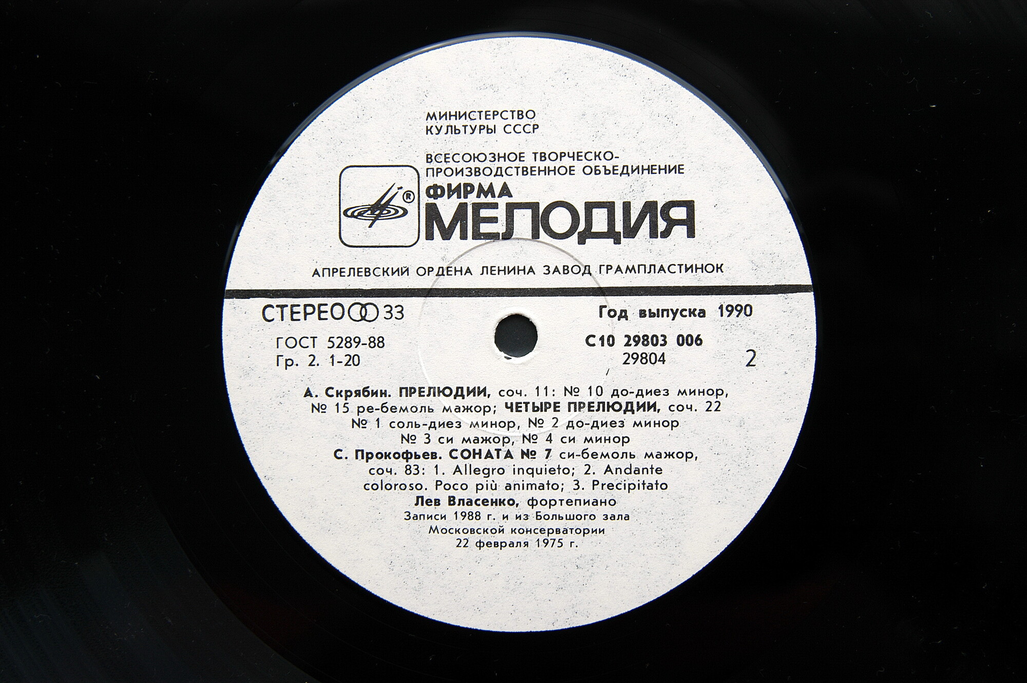 Лев Власенко (ф-но)