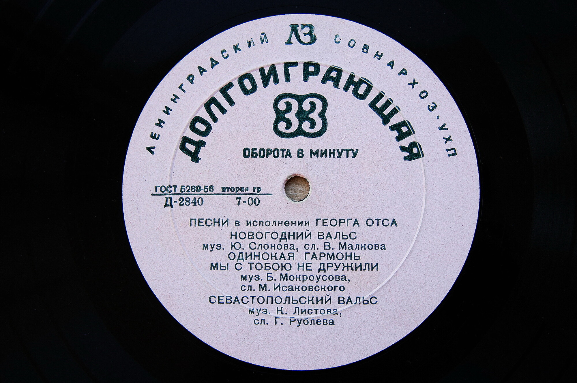 Песни в исполнении Георга Отса