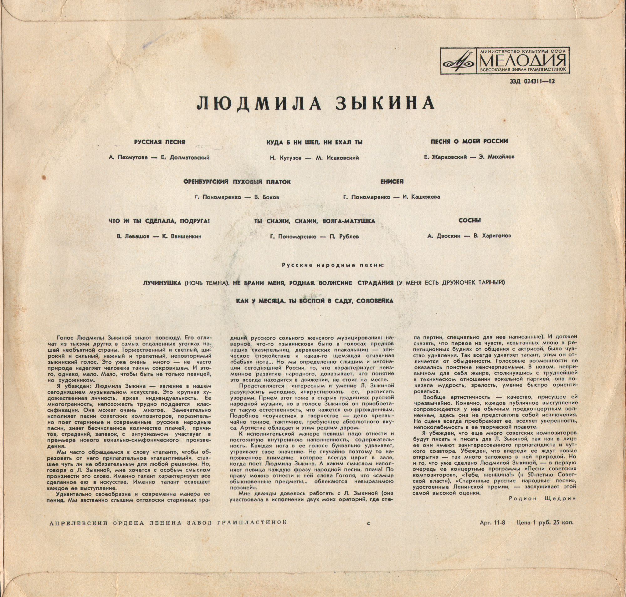 Людмила Зыкина