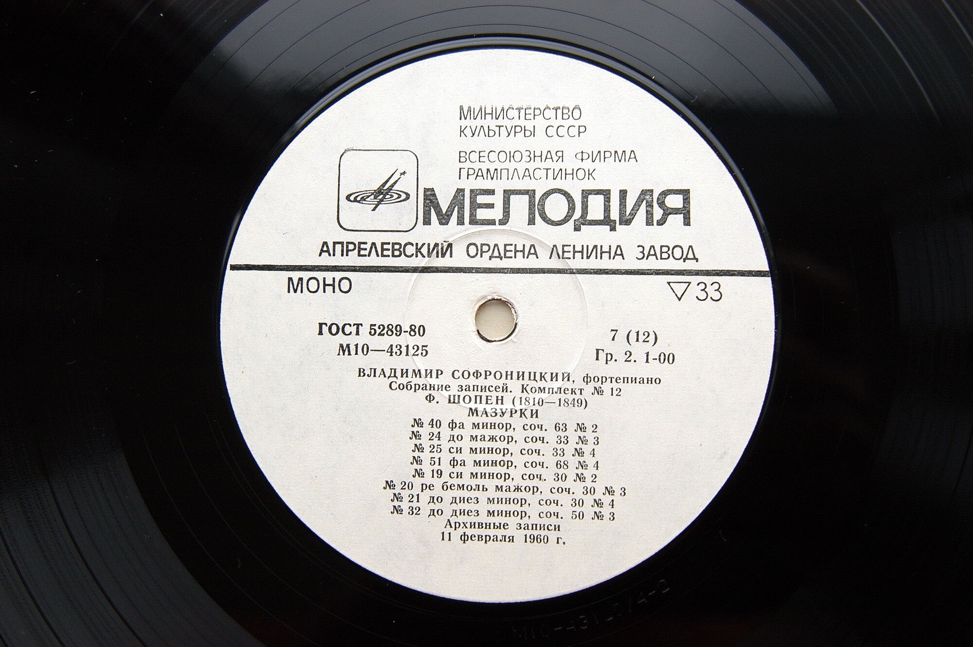 СОФРОНИЦКИЙ Владимир (ф-но). Полное собрание записей (комплект № 12)