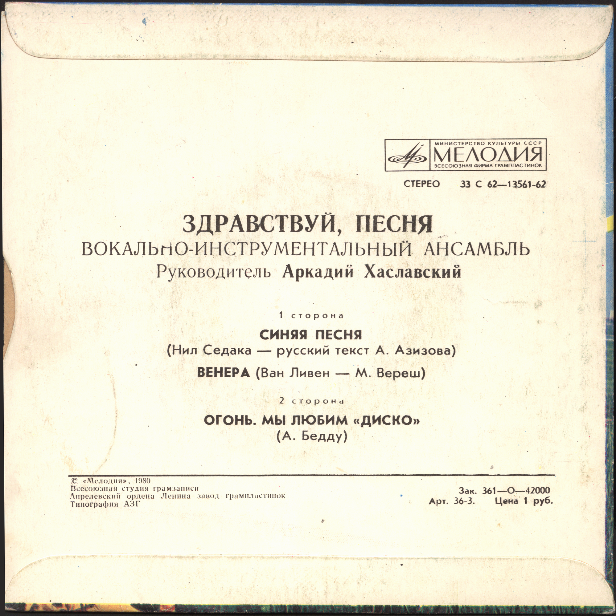 ВИА «Здравствуй, песня»