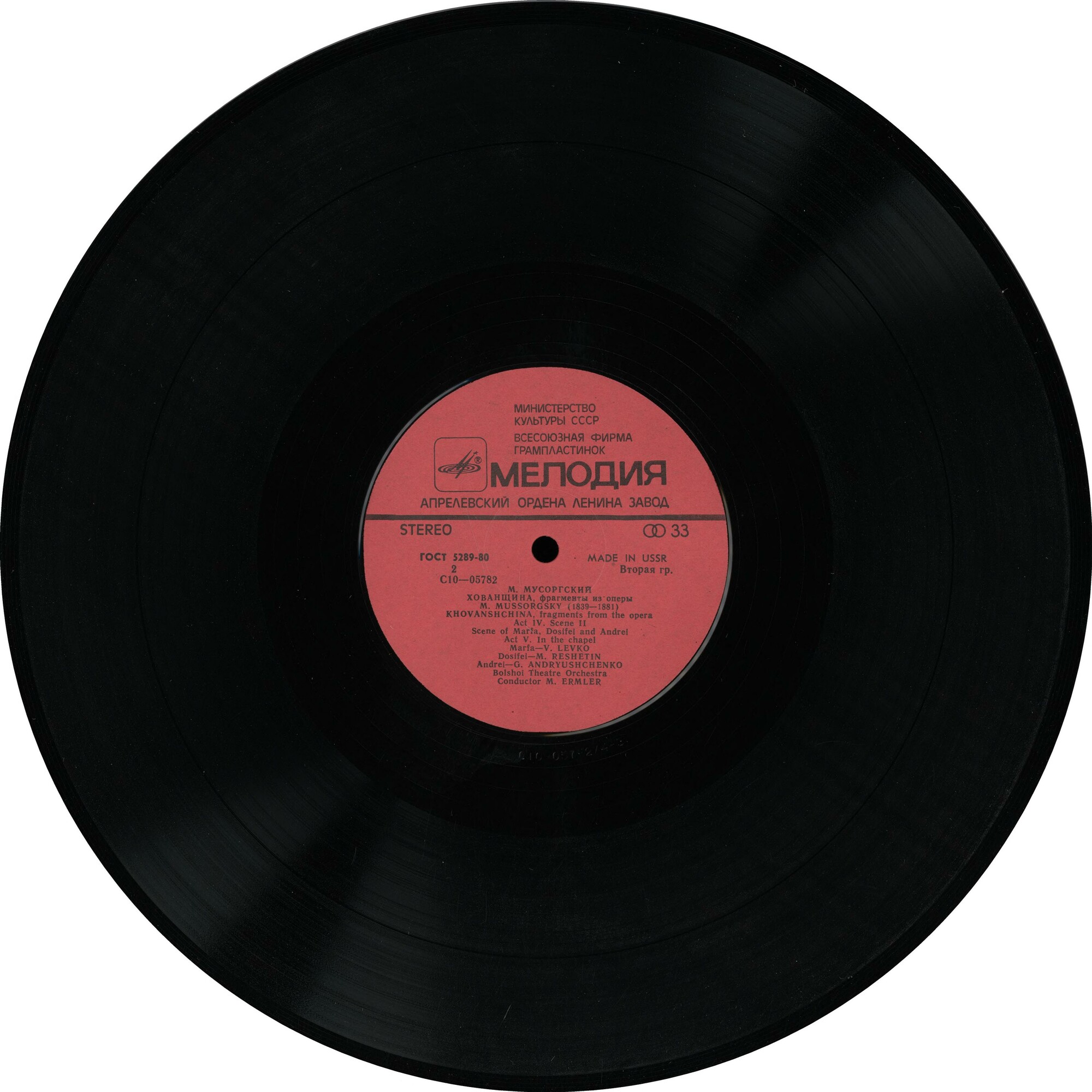 М. МУСОРГСКИЙ Хованщина (фрагменты из оперы) (М. Эрмлер)