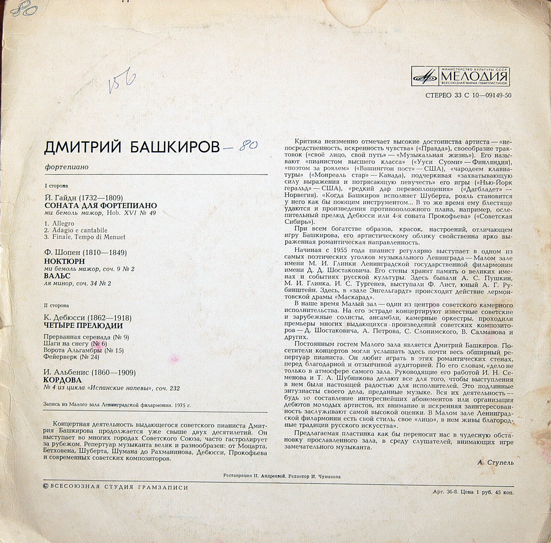 Дмитрий БАШКИРОВ (ф-но)