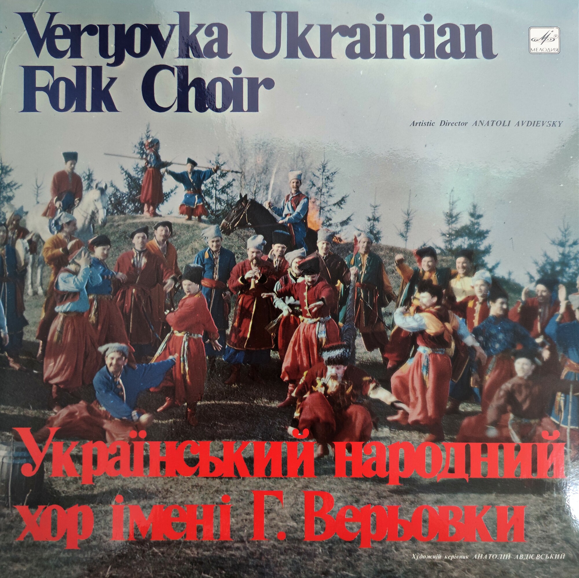 УКРАЇНСЬКИЙ НАРОДНИЙ ХОР ІМЕНИ Г. ВЕРЬОВКИ