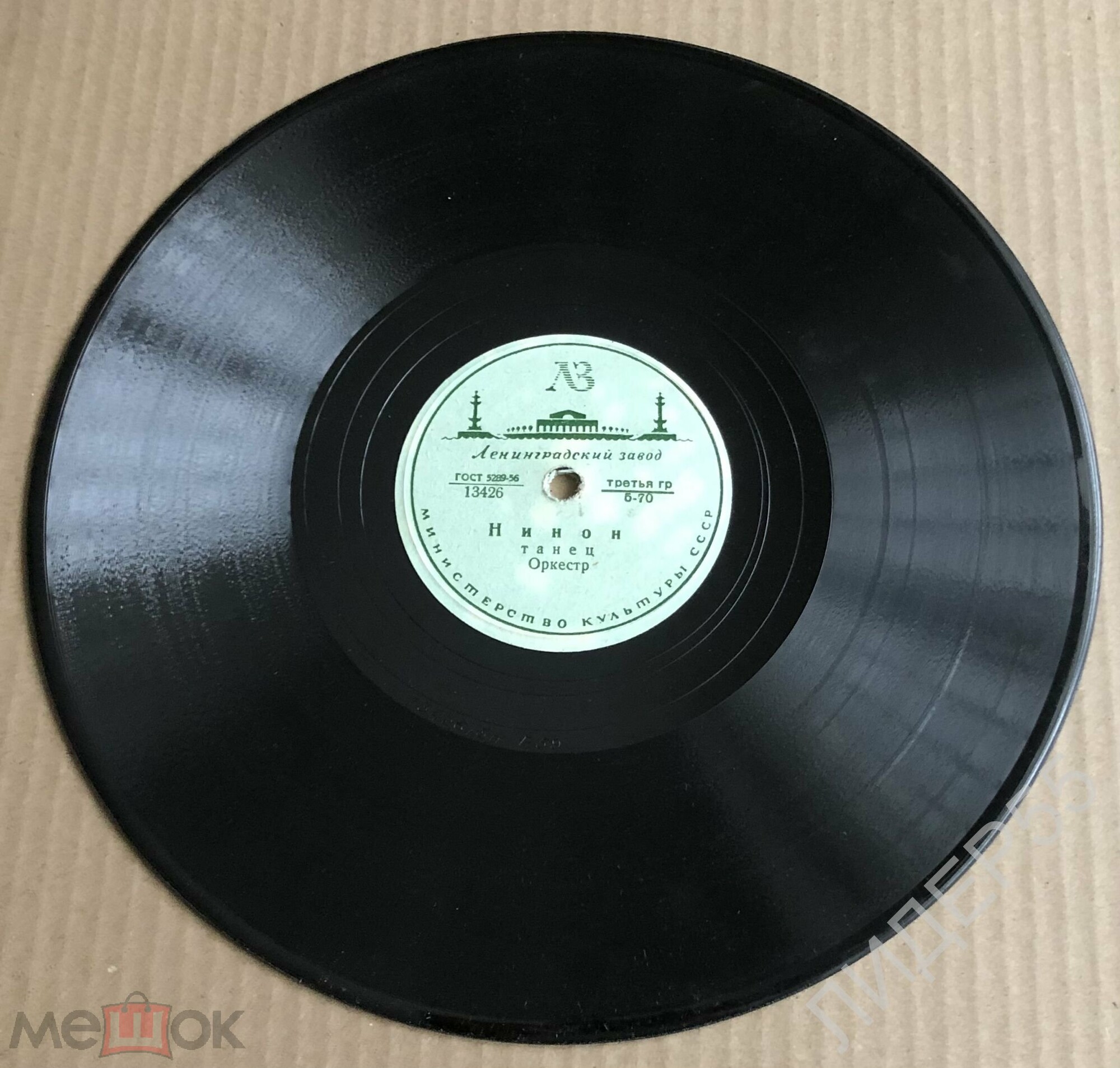 Оркестр — Брызги шампанского / Нинон