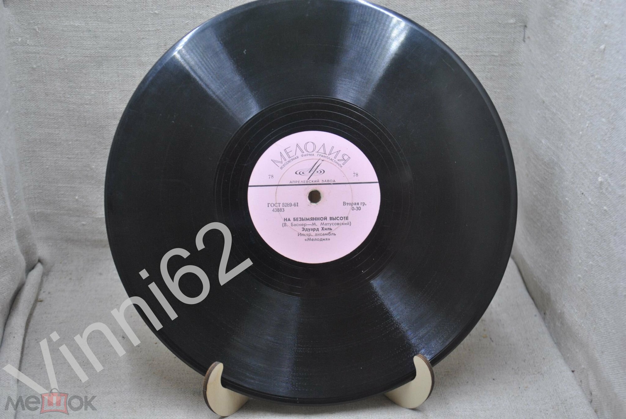 Эдуард Хиль — На безымянной высоте / Романтика