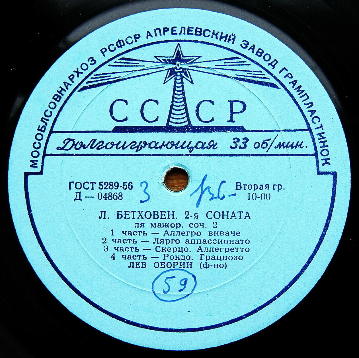 Л. БЕТХОВЕН Сонаты №№ 2, 15 (Лев Оборин, ф-но)