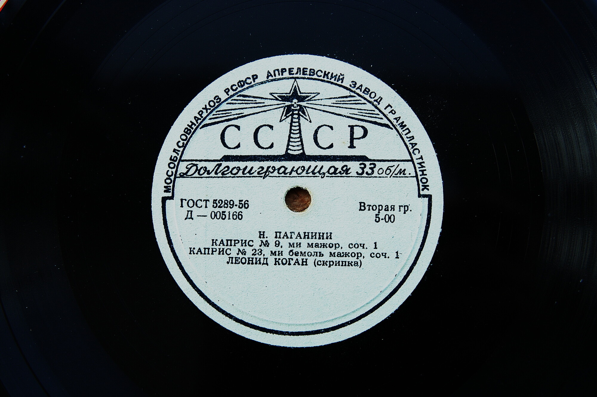 Леонид Коган (скрипка)