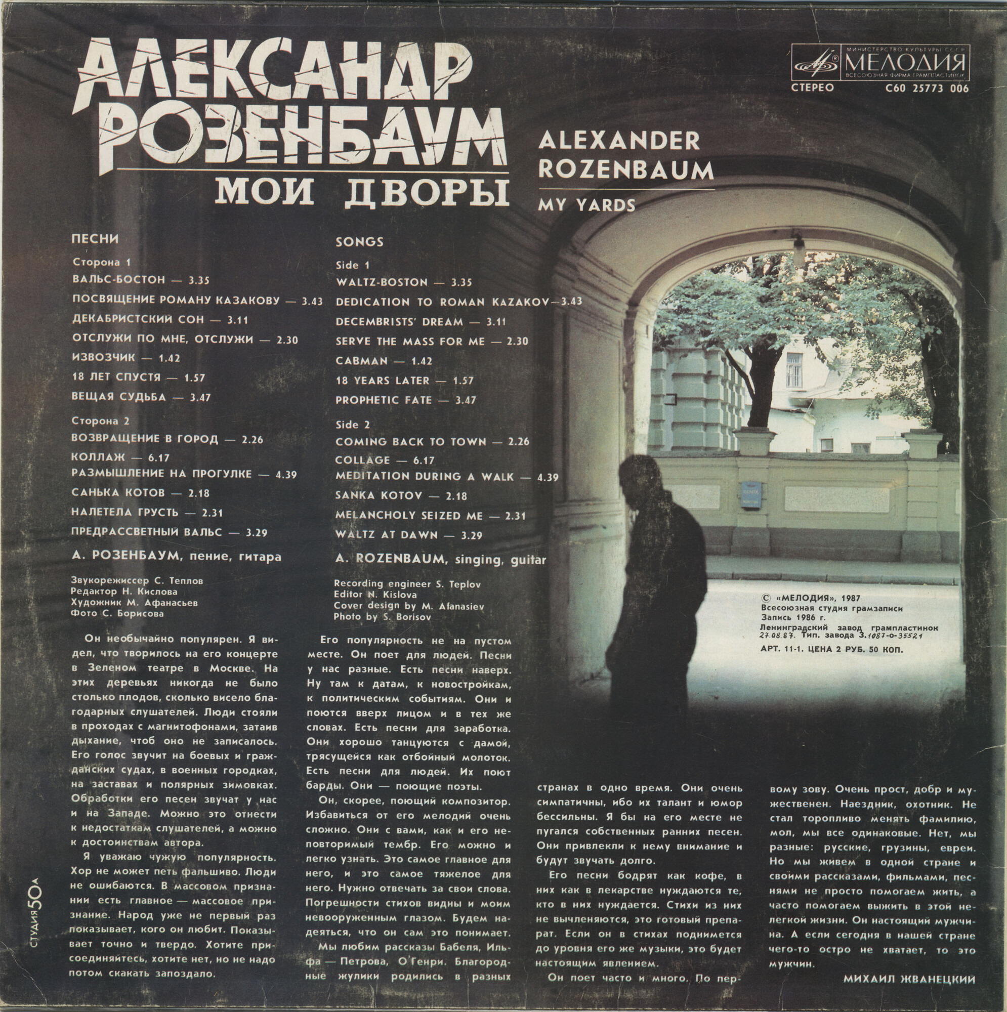 Александр Розенбаум - Мои дворы