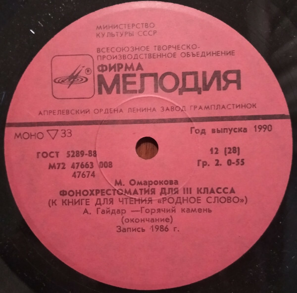 Фонохрестоматия для III класса (звуковое приложение к книге для чтения «Родное слово»). Составитель М. Омарокова