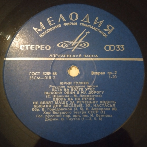 Юрий ГУЛЯЕВ. Русские народные песни