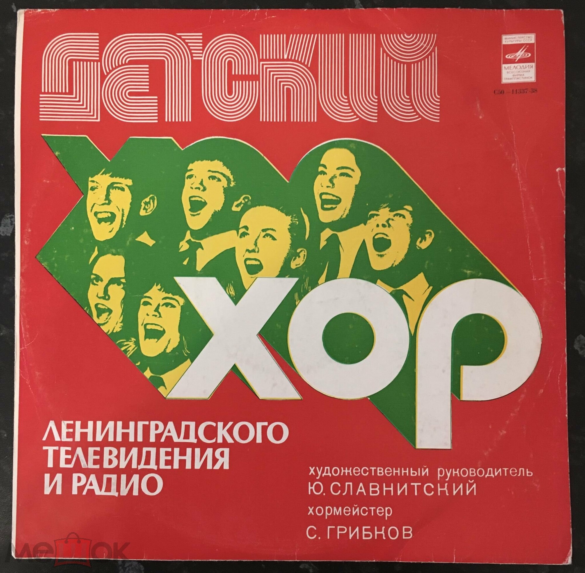 ДЕТСКИЙ ХОР   ЛЕНИНГРАДСКОГО    ТЕЛЕВИДЕНИЯ    И   РАДИО,    худ. рук. Юрий Славнитский
