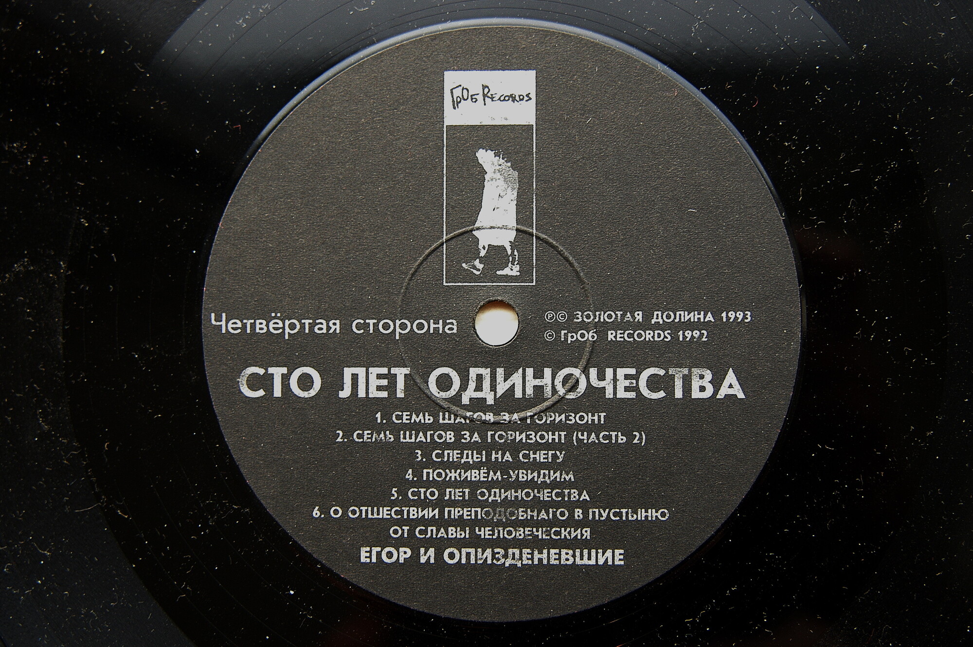 ЕГОР И ОПИЗДЕНЕВШИЕ «Сто лет одиночества»