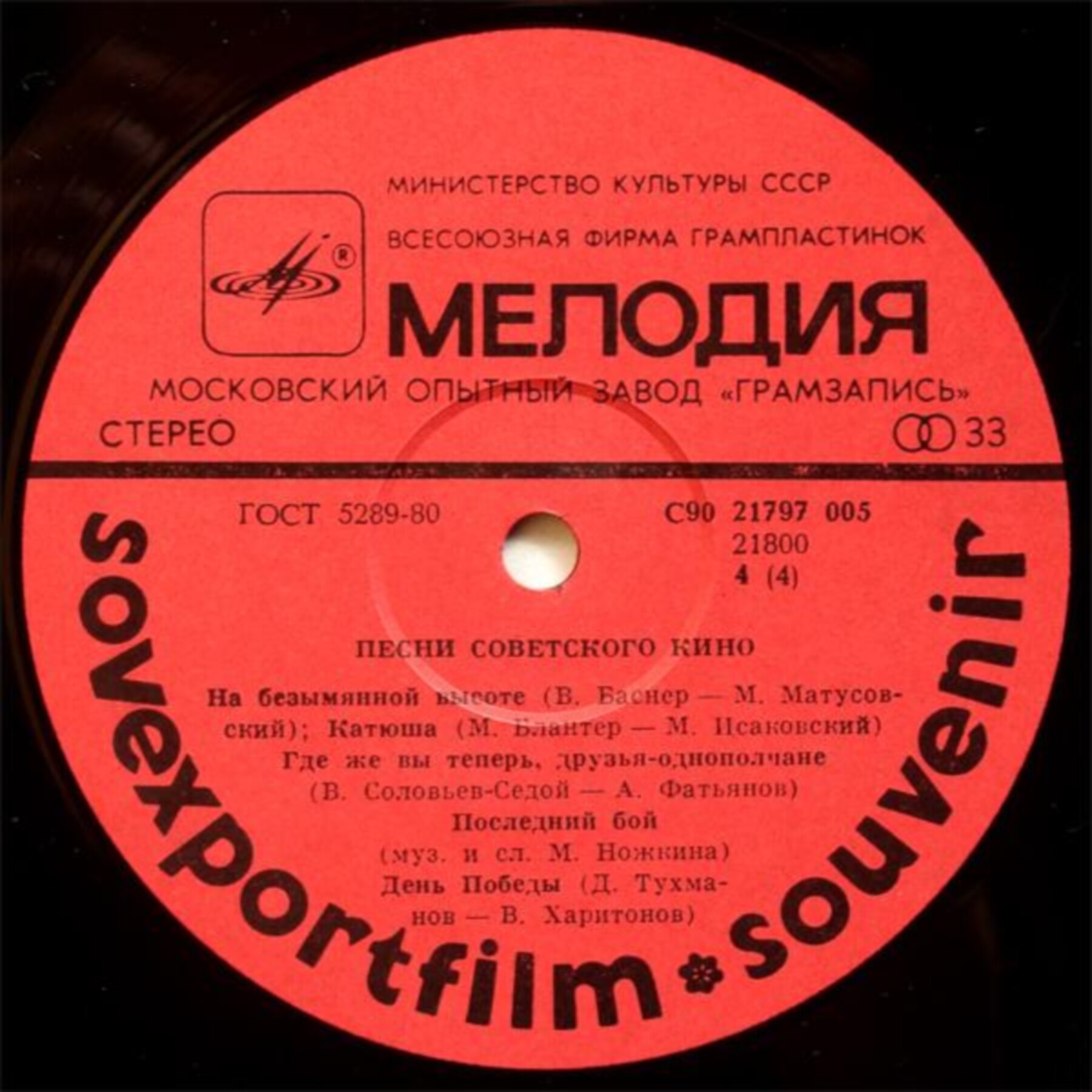 40 ЛЕТ ВЕЛИКОЙ ПОБЕДЫ. Песни советского кино