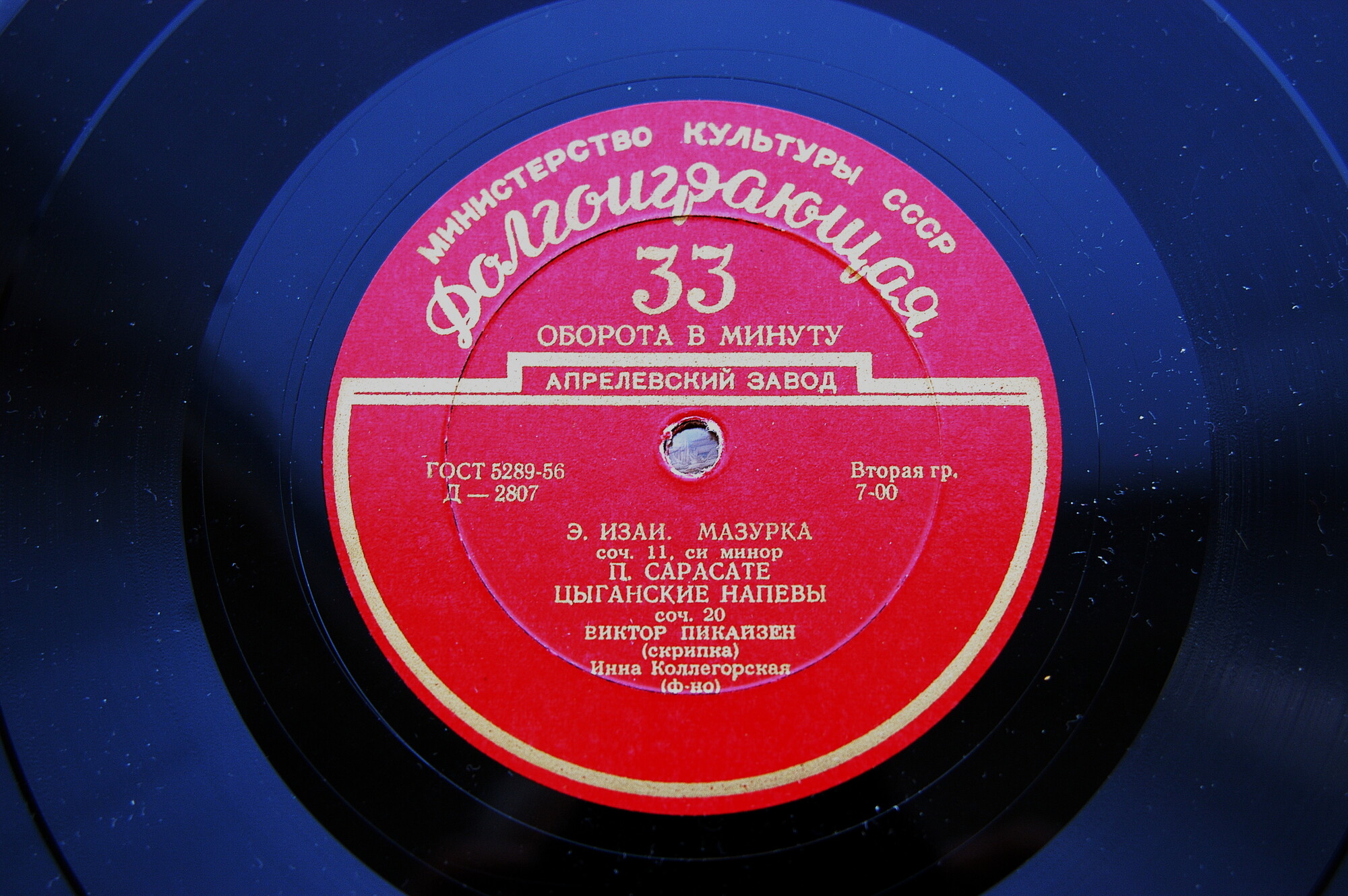 Виктор Пикайзен (скрипка)