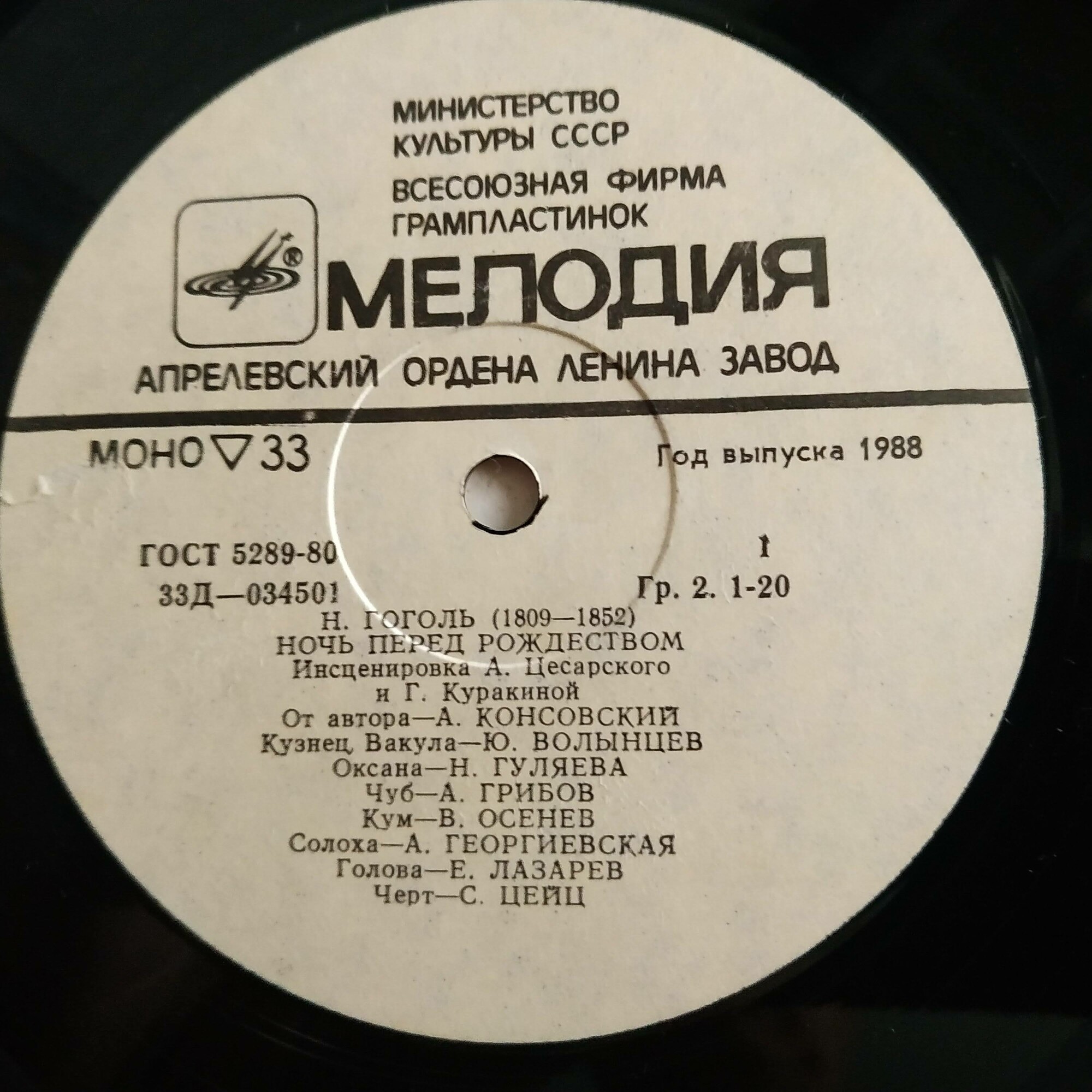 Н.Гоголь «Ночь перед Рождеством»