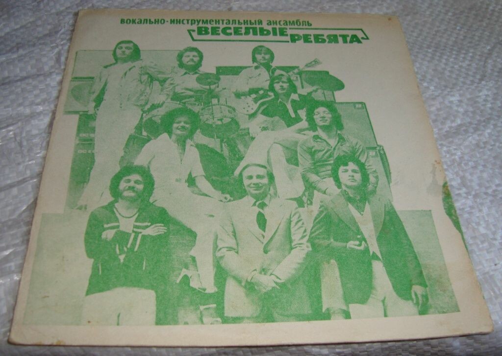 Ансамбль «Братство людей» (Великобритания). ВИА «Весёлые ребята»